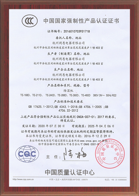 工业机-3C证书